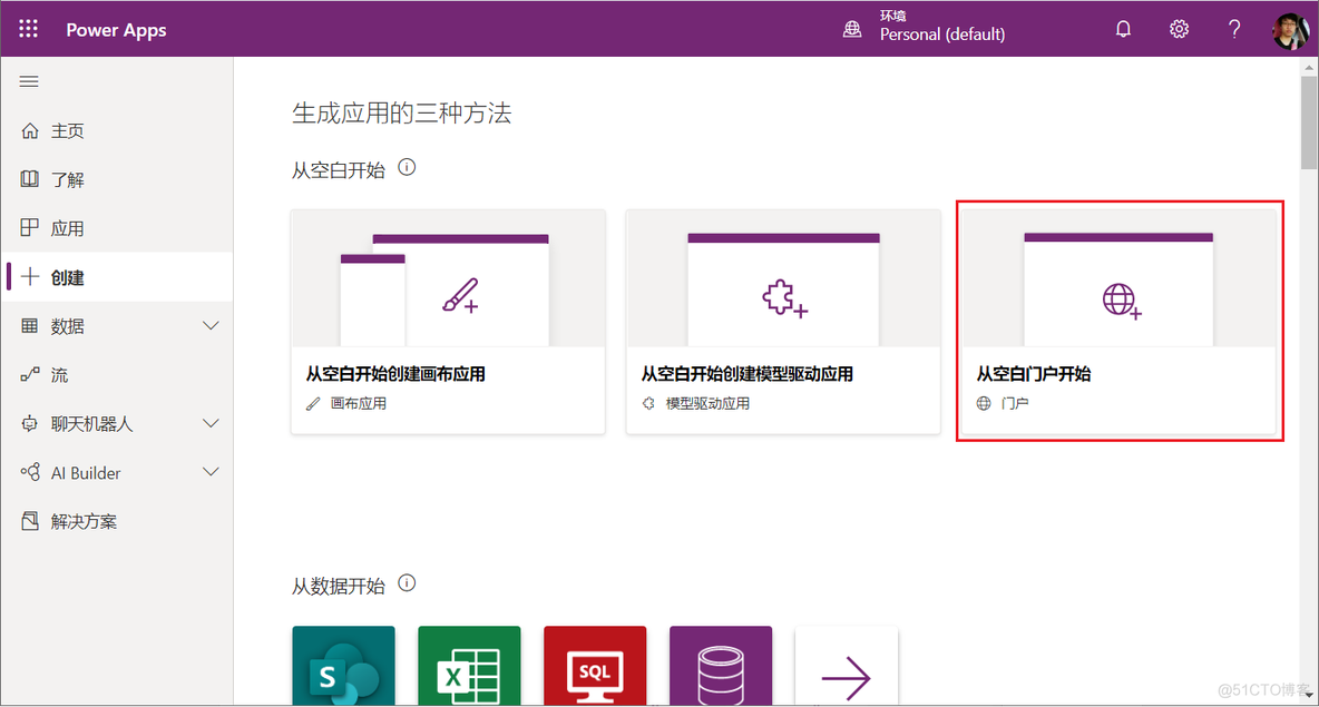 使用Power Apps 创建门户应用_IT业界_03