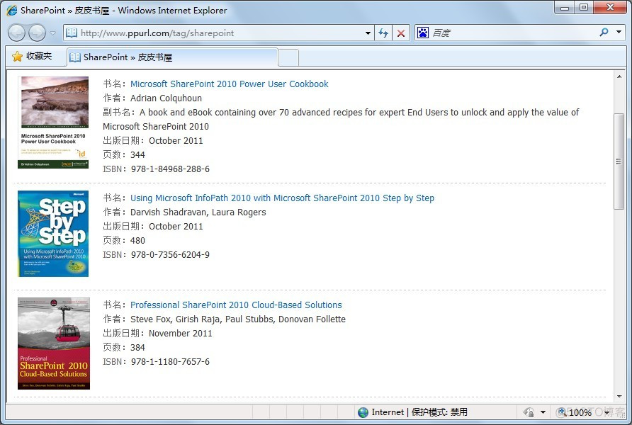 SharePoint 2010 电子书下载网站推荐_其它相关_02