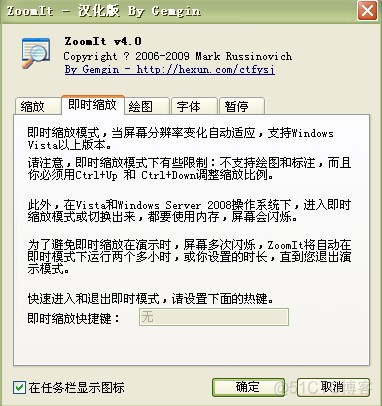 软件汉化：ZoomIt v4.0（汉化版）--演示必备工具_qt_02