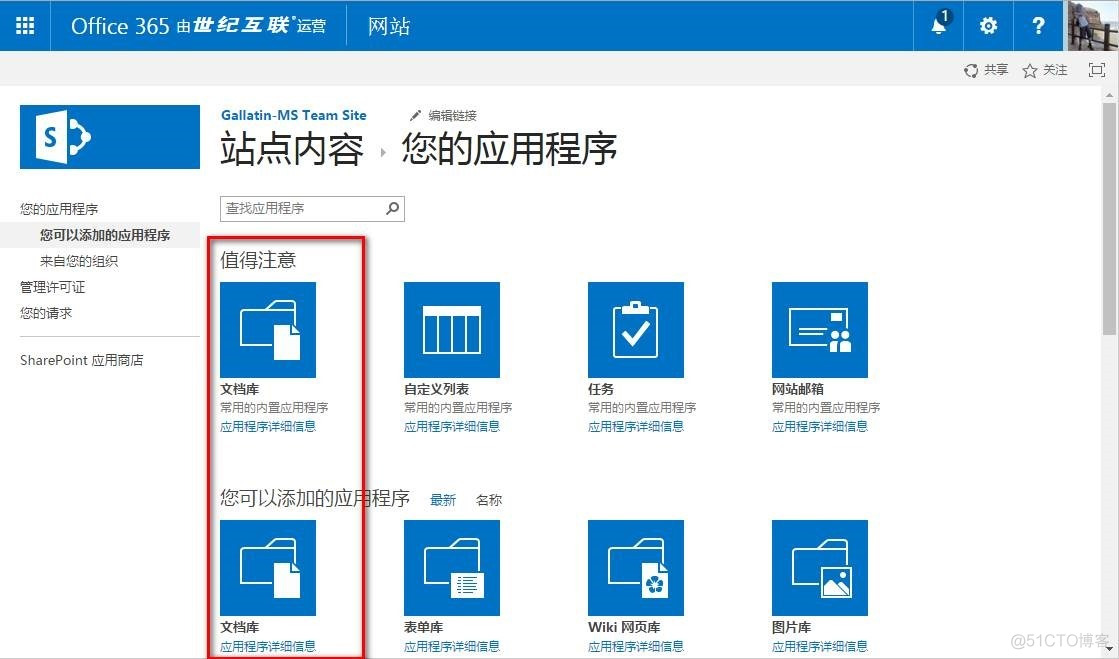 O365（世纪互联）SharePoint 之文档库使用小记_O365_06