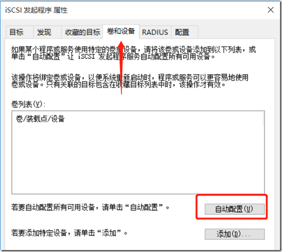 ISCSI服务端-客户端基础配置_iSCSI_06