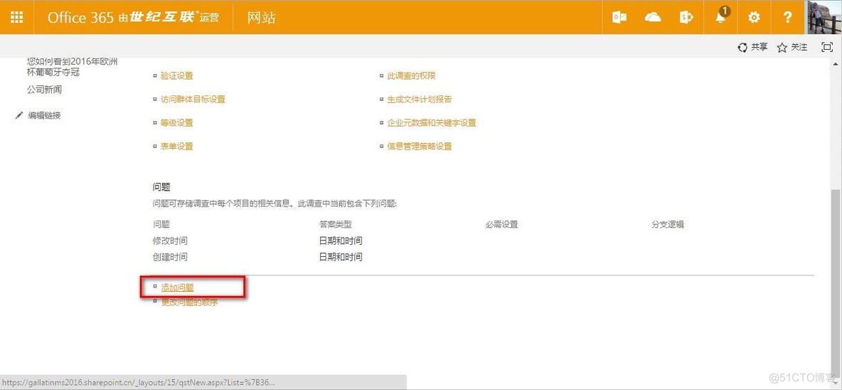 O365（世纪互联）SharePoint 之调查列表简单介绍_O365_06