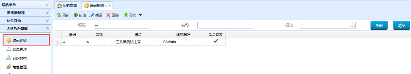 .Net可扩展的单据编号生成器-SNF.CodeRule--SNF快速开发平台3.2_并发_04