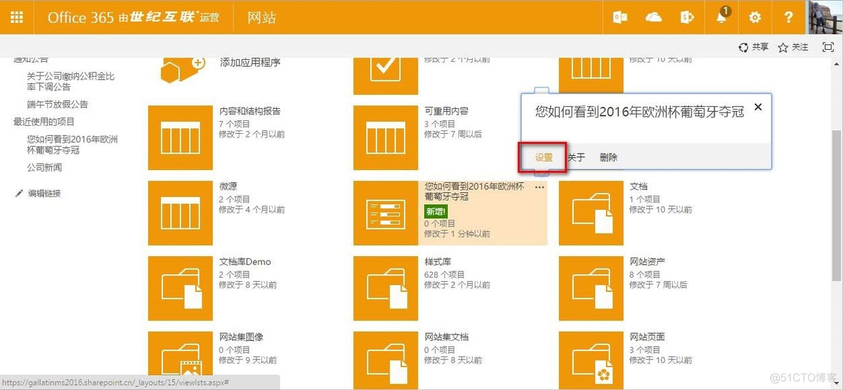 O365（世纪互联）SharePoint 之调查列表简单介绍_O365_04