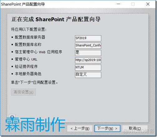 SharePoint 2019 图文安装教程_SharePoint_66