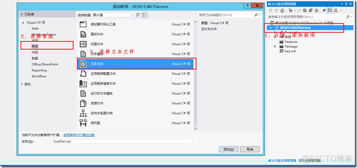 SharePoint 2013 中自定义WCF服务_SharePoint_03