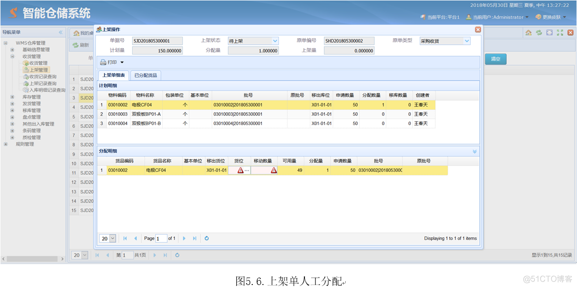 WMS智能仓储管理系统-干货-产品介绍_IT业界_05