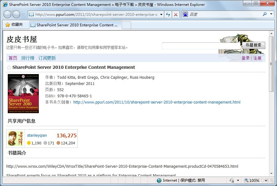 SharePoint 2010 电子书下载网站推荐_其它相关_03