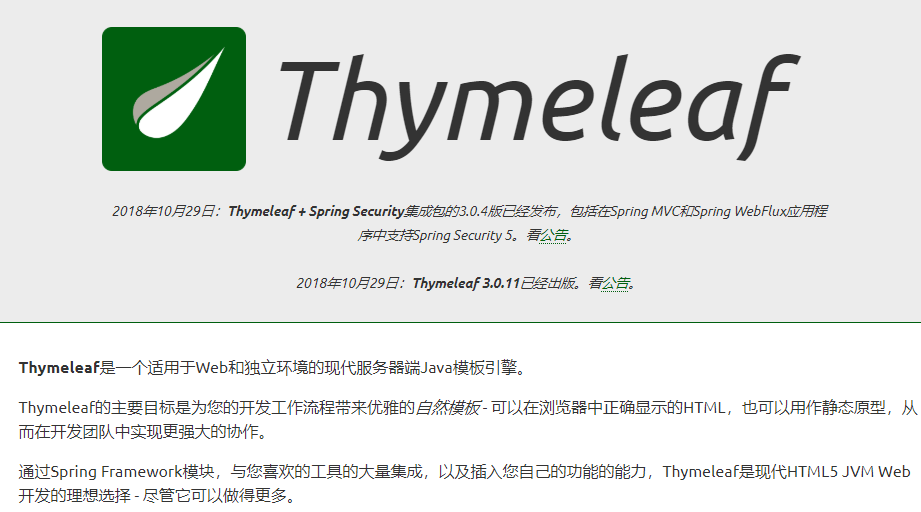 九、SpringBoot集成Thymeleaf模板引擎_SpringBoot_02