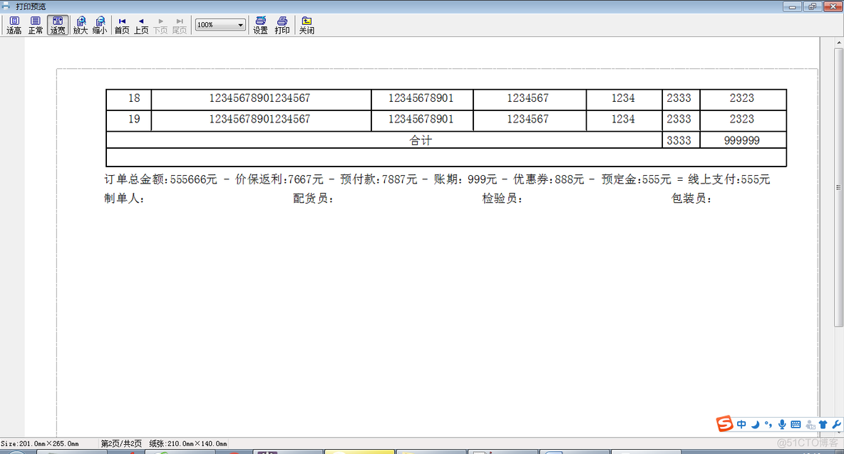 Web打印控件Lodop实现表格物流单的打印_干货_04