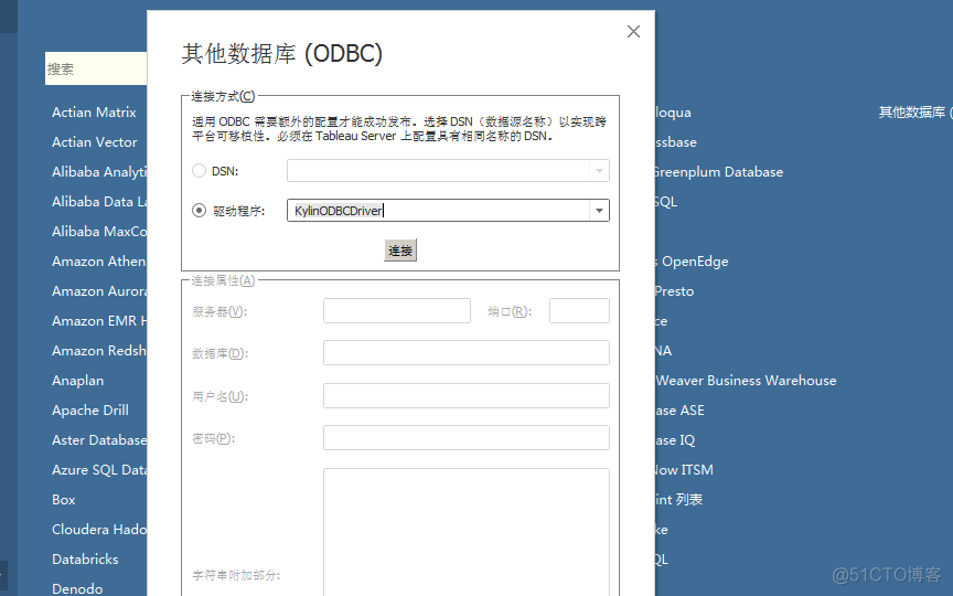 tableau连接kylin测试_驱动程序_02