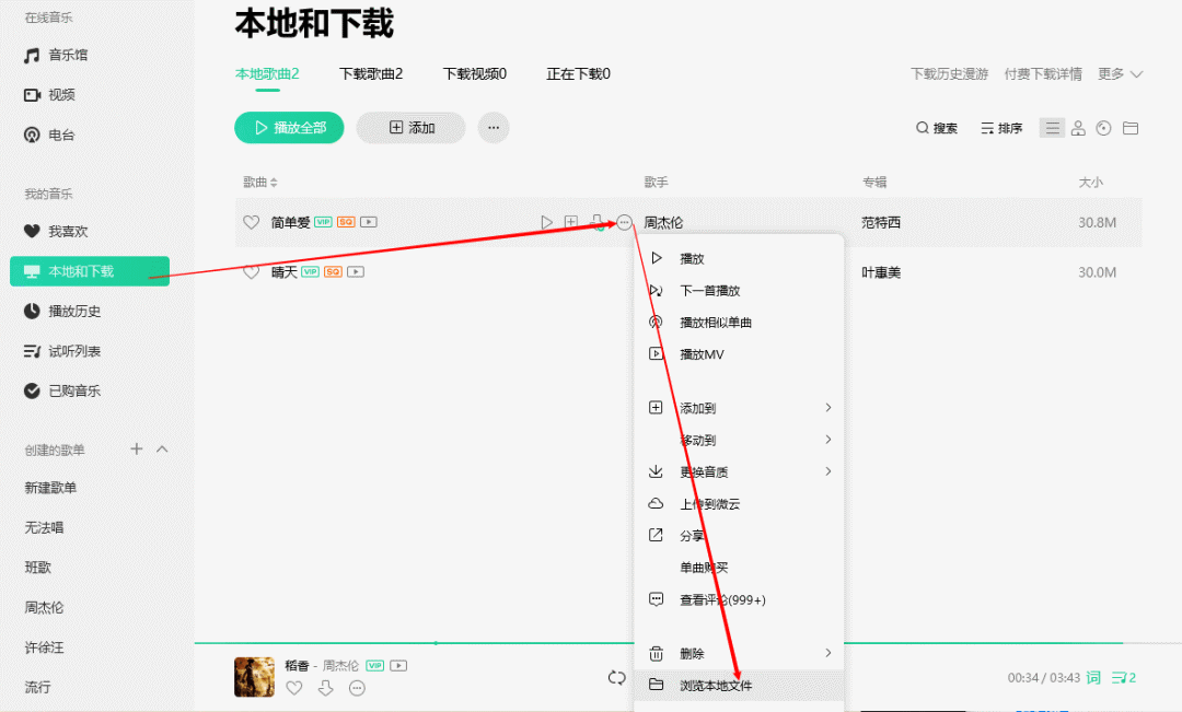 在网易云听周杰伦歌，解锁音乐格式_分享_02