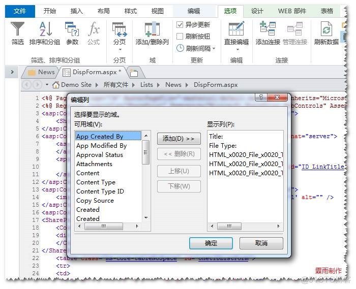 SharePoint 2013 Designer系列之自定义列表表单_SharePoint_05