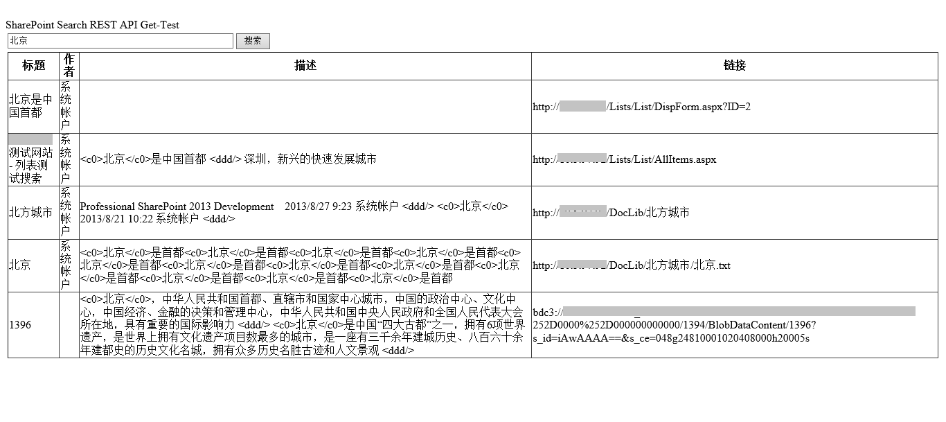 SharePoint 2013 Search REST API 使用示例_SharePoint 2013 入门教程_05