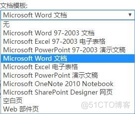 O365（世纪互联）SharePoint 之文档库使用小记_O365_09