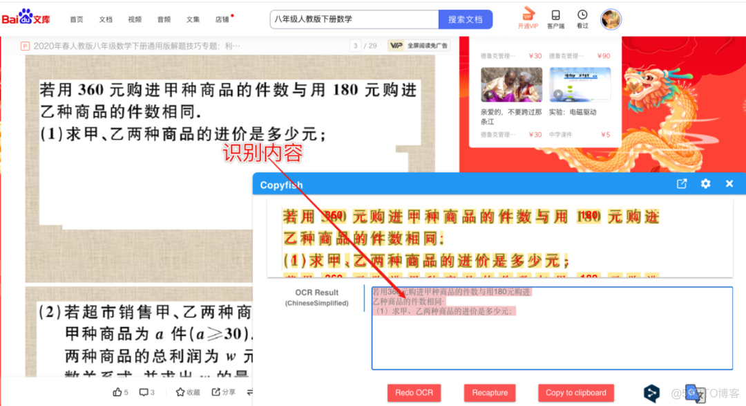 《Chrome插件英雄榜》第92篇更新！Copyfish Free OCR Software自动截图识别网页中的文字_插件_02