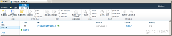 SharePoint 2010 文档管理系列之准备篇_SharePoint_19