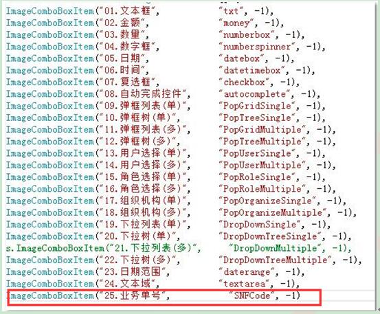 .Net可扩展的单据编号生成器-SNF.CodeRule--SNF快速开发平台3.2_SNF_11