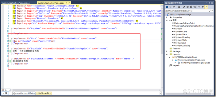 SharePoint 2013 图文开发系列之应用程序页_SharePoint 2013 开发入门_04