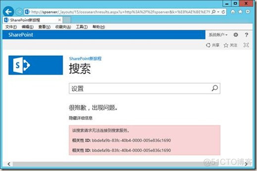 SharePoint 2013 配置启用搜索服务_SharePoint 2013 入门教程