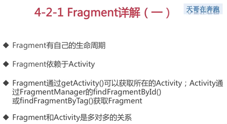 4-2-1 Fragment（一）_布局文件