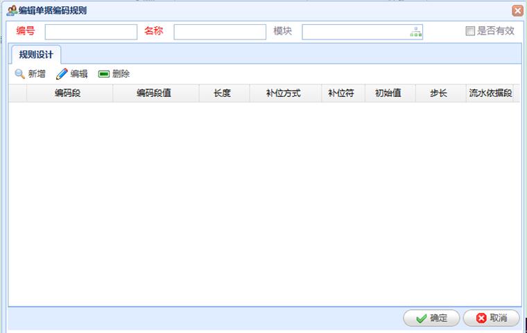 .Net可扩展的单据编号生成器-SNF.CodeRule--SNF快速开发平台3.2_CodeRule_05