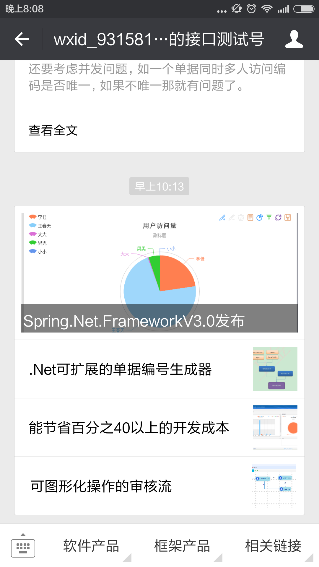 C#-MVC开发微信应用(2)--微信消息的处理和应答_回复信息_06