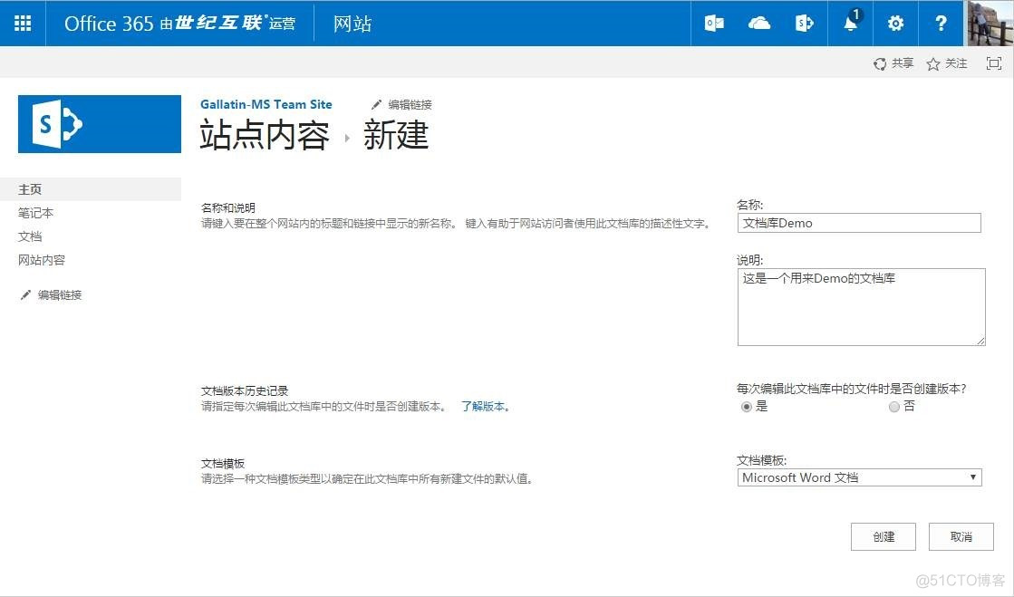 O365（世纪互联）SharePoint 之文档库使用小记_O365_08