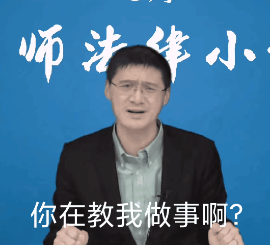 羅翔老師表情包