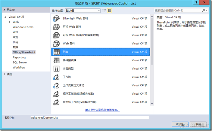 SharePoint 2013 图文开发系列之列表定义高级篇_SharePoint 2013 开发入门_03