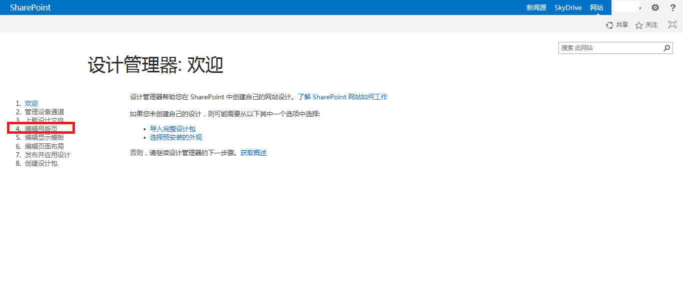 SharePoint 2013 母版页取消和HTML页关联_SharePoint 2013 系列_02