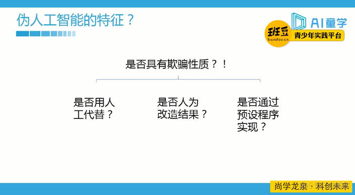 大咖说科普 | 人工智能和伪人工智能_人工智能_11