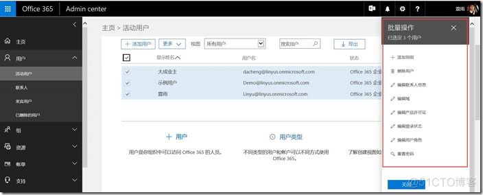 SharePoint Online 创建用户和组_SharePoint_05