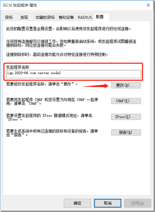 ISCSI服务端-客户端基础配置_iSCSI_03