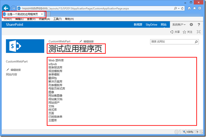 SharePoint 2013 图文开发系列之应用程序页_SharePoint 2013 开发入门_06