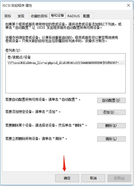 ISCSI服务端-客户端基础配置_iSCSI_07