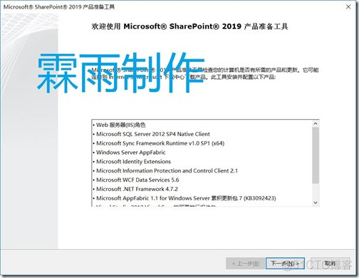 SharePoint 2019 图文安装教程_SharePoint_50