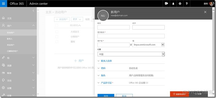 SharePoint Online 创建用户和组_SharePoint_07