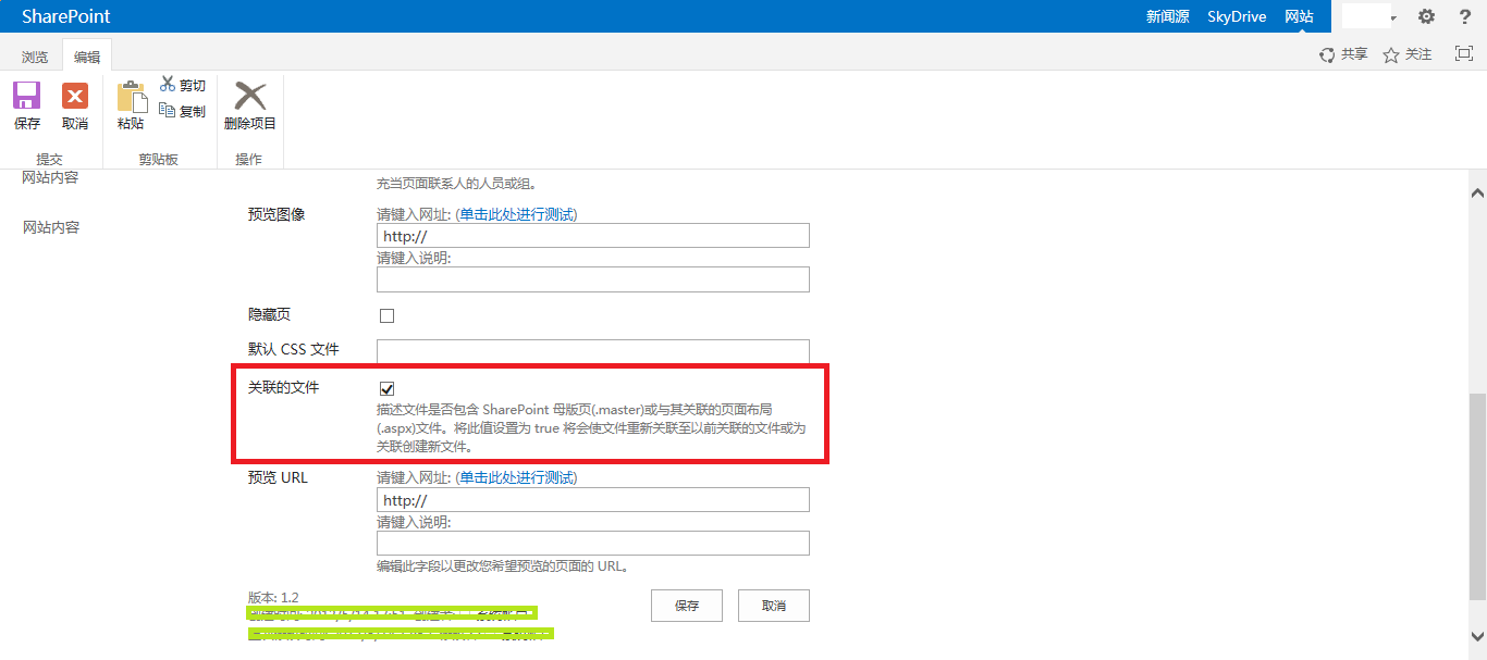 SharePoint 2013 母版页取消和HTML页关联_SharePoint 2013 系列_06