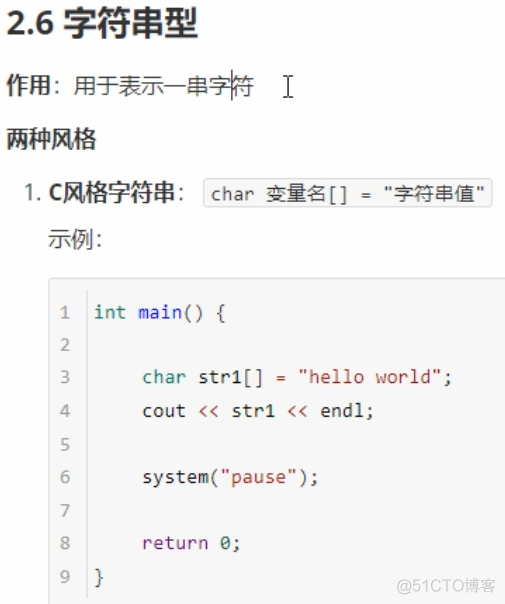 数据类型-字符串类型_c++