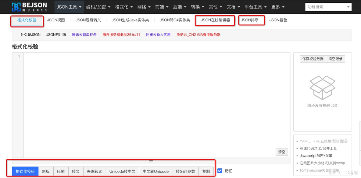 JSON-相关的工具收藏分享_数据_02