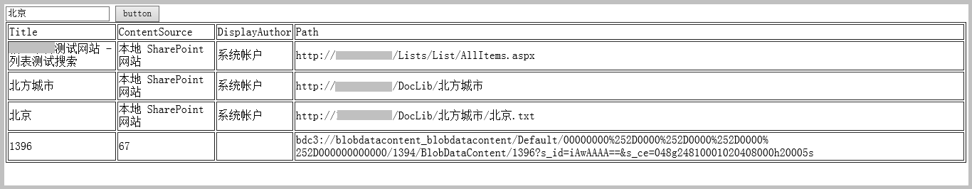 SharePoint 2013 Search REST API 使用示例_SharePoint 2013 入门教程_06