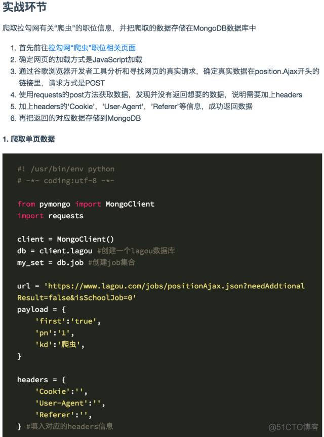 关于Python爬虫，这里有一条高效的学习路径_爬虫_07