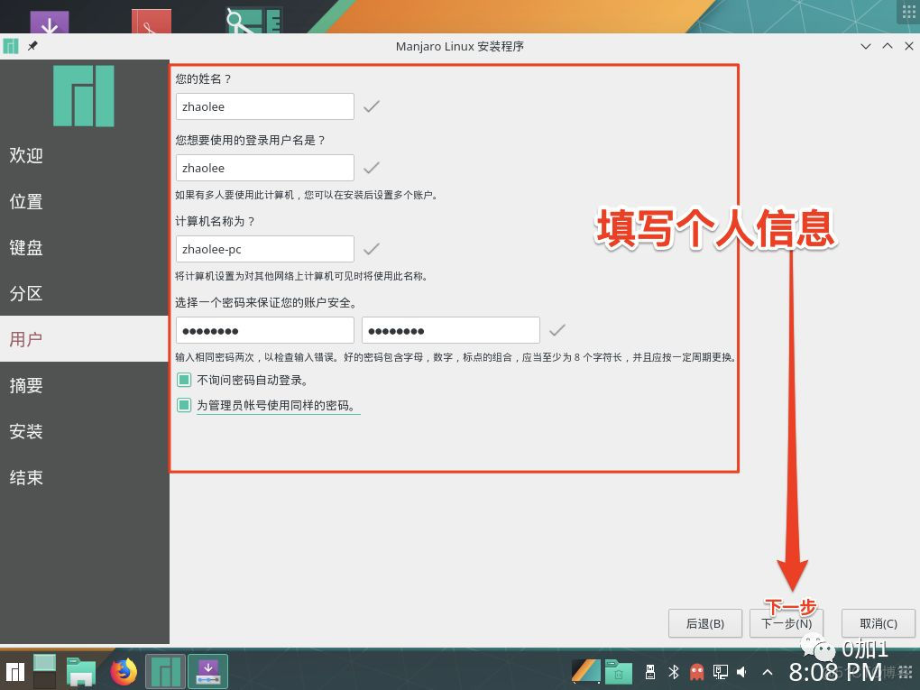 最受欢迎Linux发行版, Manjaro折腾全记录(超长超详细)_IT业界_21