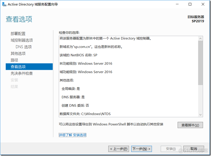 SharePoint 2019 图文安装教程_SharePoint_31