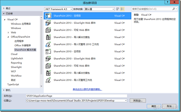 SharePoint 2013 图文开发系列之应用程序页_SharePoint 2013 开发入门