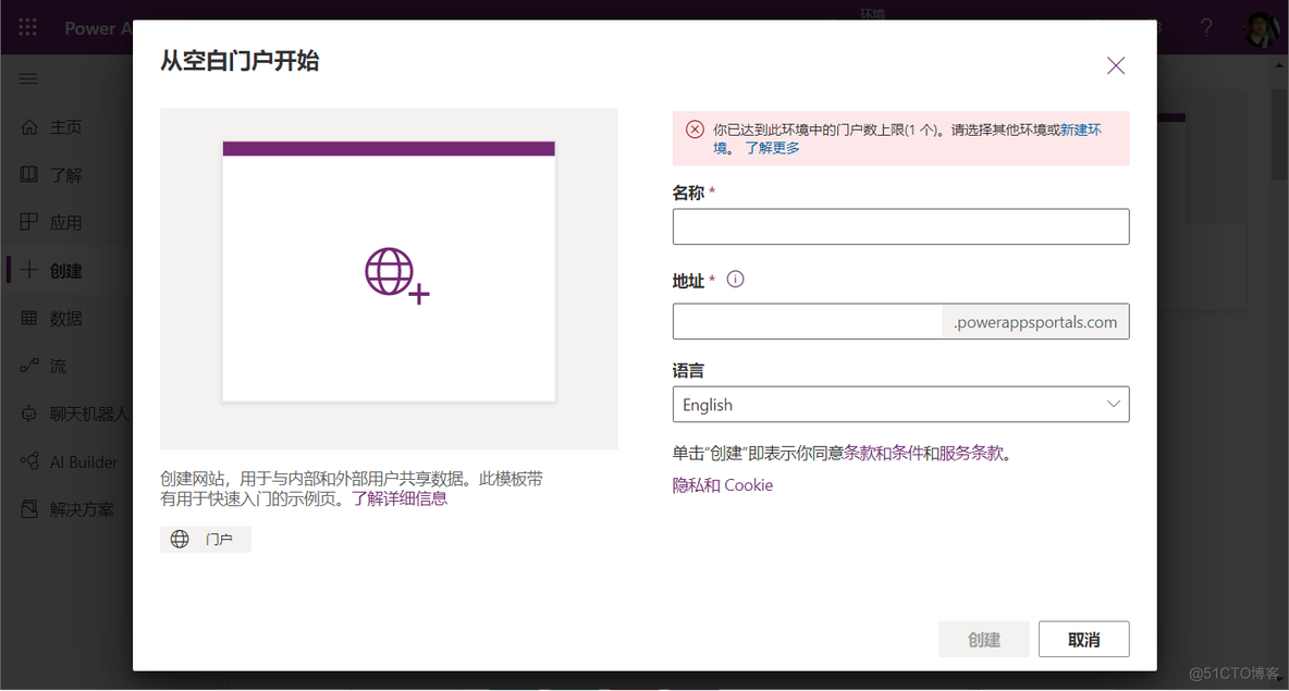 使用Power Apps 创建门户应用_IT业界_04