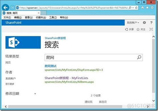 SharePoint 2013 配置启用搜索服务_SharePoint 2013 入门教程_18