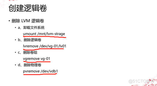 第七章：管理逻辑卷_管理逻辑_09