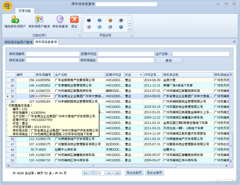 DevExpress控件使用经验总结_WinForm界面开发_02